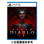 PS5 暗黑破壞神 4《中文版》-2023-06-06上市 預購 現貨 廠商直送