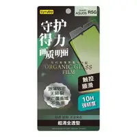 在飛比找ETMall東森購物網優惠-R5G貼膜超清透韌夏普手機保護AQUOS磨砂藍光軟鋼化10強