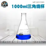 1000ML 耐高溫高硼矽燒杯 實驗室用化學燒杯 加厚透明帶刻度 錐形燒瓶 燒杯 三角燒瓶 GCD1000