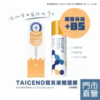 在飛比找蝦皮商城優惠-Taicend 泰陞 寶貝液態皮膚保護膜 液體護膜 萬用噴霧