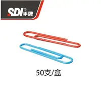 在飛比找誠品線上優惠-SDI手牌0795H彩色特大迴紋針/ 50mm