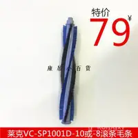 在飛比找蝦皮購物優惠-康居小百貨 萊克吸塵器配件滾條VC-SP1001D-10VC