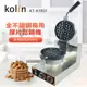 Kolin 全不鏽鋼商用厚片鬆餅機 KT-KYR01 (7.6折)