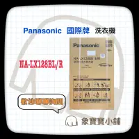 在飛比找蝦皮購物優惠-🔥全新公司貨🔥 Panasonic國際牌 變頻滾筒洗脫烘 N