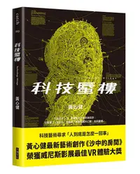 在飛比找誠品線上優惠-科技蜃樓