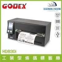 在飛比找Yahoo!奇摩拍賣優惠-GODEX HD830i標籤印表機 工業型條碼標籤機 兼具堅