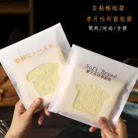 在飛比找蝦皮購物優惠-【現貨】【吐司包裝袋】 新鮮單片吐司 開窗棉紙包裝袋便攜 切