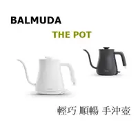 在飛比找蝦皮購物優惠-【樂昂客】優惠可議台灣公司貨 BALMUDA The Pot