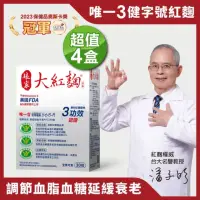 在飛比找momo購物網優惠-【娘家】娘家大紅麴降血脂調解血糖四盒組(30粒/盒)