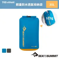 在飛比找PChome24h購物優惠-【Sea to Summit】70D eVent輕量防水透氣