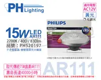 在飛比找PChome24h購物優惠-(2入) PHILIPS飛利浦 LED 15W 927 27