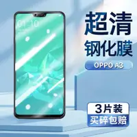 在飛比找ETMall東森購物網優惠-適用oppoa3鋼化膜OPPO PADM00超清手機膜屏幕貼