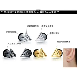 《316小舖》s138(流行首飾白鋼耳環-簡約三角型造型耳環-單邊價 /鈦鋼耳環/跨年禮物/耶誕節交 (10折)