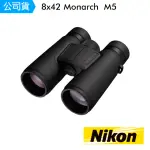 【NIKON 尼康】MONARCH M5 8X42(國祥公司貨)