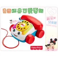 在飛比找蝦皮購物優惠-費雪專櫃Fisher Price-經典可愛電話.角色扮演玩具