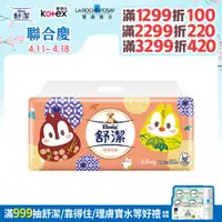 在飛比找PChome24h購物優惠-舒潔 棉柔舒適抽取衛生紙 100抽x12包x6串/箱