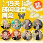 《漫畫｜OLD 先｜19天｜通販周邊｜徽章組》