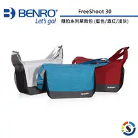 在飛比找PChome24h購物優惠-BENRO百諾 FreeShoot 30 隨拍系列單肩包