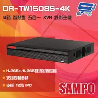 在飛比找PChome24h購物優惠-SAMPO 聲寶 DR-TW1508S-4K H.265 8