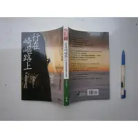 在飛比找蝦皮購物優惠-(全友二手書店~八里店)文學叢書~《行在崎嶇路上~興建馬偕醫