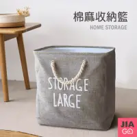 在飛比找momo購物網優惠-【JIAGO】棉麻收納籃