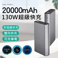 在飛比找蝦皮購物優惠-台灣保固 PD快充100W 筆電行動電源 130W超級快充 