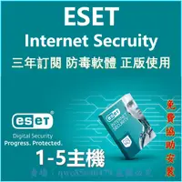 在飛比找蝦皮購物優惠-【虧本賣】ESET NOD32 internet Secur