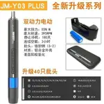 JM-Y03PLUS家用充電式電動螺絲刀套裝多功能迷你智慧電批工具 全館免運