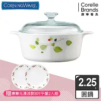 在飛比找Yahoo奇摩購物中心優惠-【美國康寧】CORELLE 2.25L圓形康寧鍋(綠野微風)