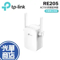 在飛比找蝦皮購物優惠-【現貨熱銷】TP-LINK RE205 AC750 Wi-F