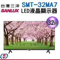 在飛比找Yahoo!奇摩拍賣優惠-可議價【新莊信源】32吋【SANLUX 台灣三洋】LED液晶