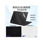 現貨 ROG幻16 翻轉版本電腦貼紙2022款GV601R透明磨砂機身貼膜16英寸筆記本外殼素色簡約保護膜鍵盤膜螢幕膜套