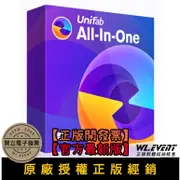 【正版軟體購買】UniFab All-In-One 2024 全功能版 官方最新版 - 影片增強優化 影片轉檔剪輯