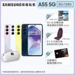 【SAMSUNG 三星】GALAXY A55 5G 6.6吋(8G/128G/EXYNOX 1480/5000萬鏡頭畫素)(口袋行動電源組)