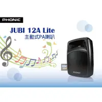 在飛比找蝦皮購物優惠-PHONIC JUBI 12A Lite 主動式PA喇叭