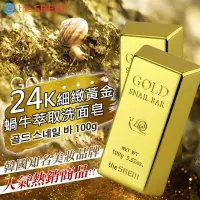 在飛比找蝦皮購物優惠-韓國theSAEM 24K細緻黃金 蝸牛萃取洗面皂
