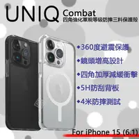 在飛比找樂天市場購物網優惠-【嚴選外框】 iPhone15 6.1 UNIQ Comba