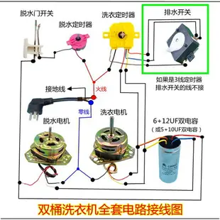 雙缸半自動洗衣機斜耳平腳洗滌定時計時器開關三3/6線15分鐘配件