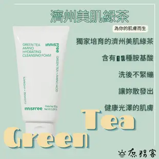 INNISFREE 洗面乳 綠茶洗面乳 火山泥洗面乳 橄欖洗面乳 蘋果洗面乳 藍莓洗面乳 香榧 潔面泡沫 韓國 庶務客