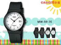 在飛比找Yahoo奇摩拍賣-7-11運費0元優惠優惠-CASIO 時計屋 卡西歐手錶 MW-59-7E 學生表 中