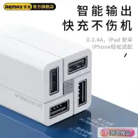 在飛比找樂天市場購物網優惠-【優選百貨】充電頭.充電器.Remax 多孔充電器充電頭快充