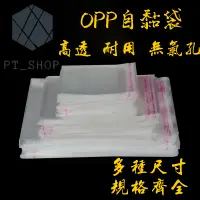 在飛比找蝦皮購物優惠-OPP自黏袋 雙面厚度5絲 透明自黏袋 透明包裝袋 服飾袋 