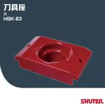 樹德收納 HSK-63 TW刀具存放系列刀具座 刀架 刀具架 刀座 收納 整理 工業整理 刀具收納