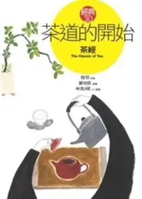 在飛比找誠品線上優惠-茶道的開始: 茶經