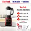 Tefal 特福高速熱能營養調理機 (寶寶副食品/豆漿機 BL961570)
