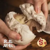 在飛比找momo購物網優惠-【良品開飯】國民包子 大甲起司芋泥包1包(每包4顆320g 