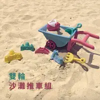 在飛比找Yahoo!奇摩拍賣優惠-【Treewalker露遊】雙輪推車沙灘組 推車玩具 沙子推