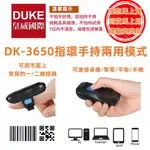 DK-3650 台製指環攜帶式藍芽+2.4G雙模式無線傳輸一/二維條碼掃描器 行動支付 QR CODE