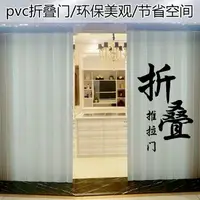 在飛比找樂天市場購物網優惠-PVC拉門 PVC折疊門 PVC折疊門 推拉門廚房門衛生間隔