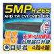 台灣製造 5MP 500萬 H.265 4路 4聲 監視器 監控 主機 DVR 遠端監控 AHD TVI CVI CVBS IPC DVR 保固一年 含稅